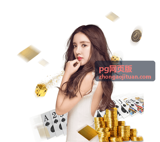 pg网页版内容筛选与分类方式封面